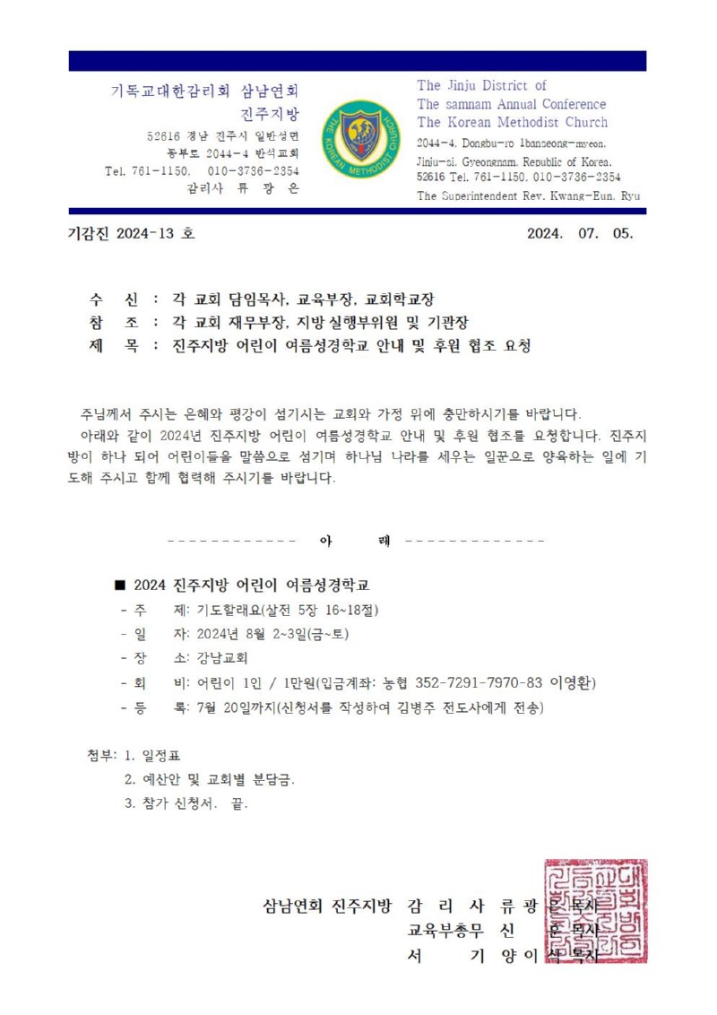 2024여름성경학교001.jpg