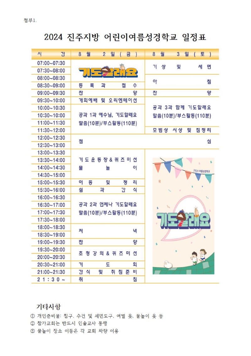 2024여름성경학교002.jpg