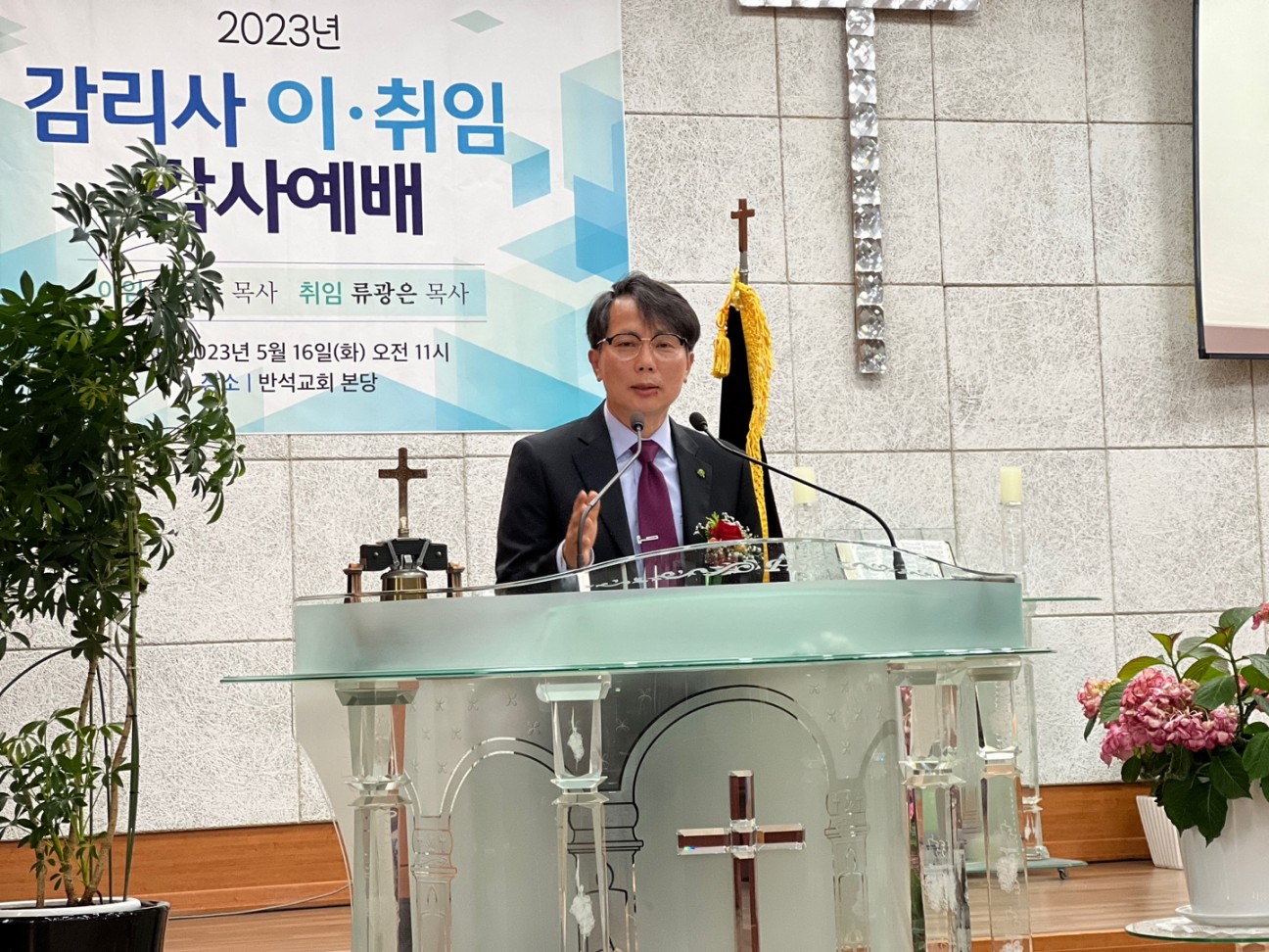 설교-이임사 : 한성수 목사(이임 감리사)