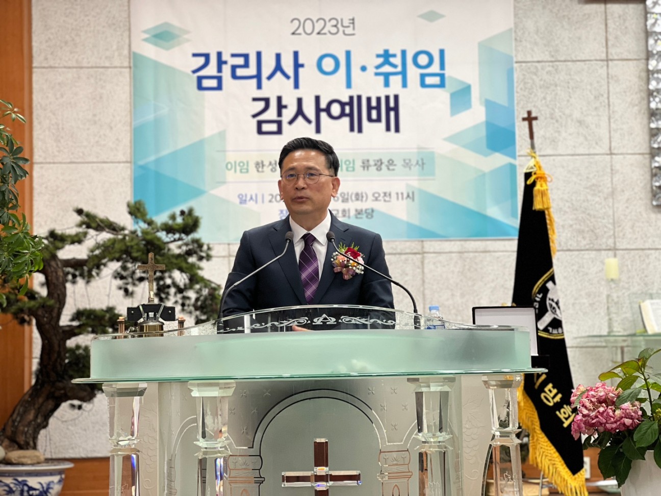 취임사 : 류광은 목사(신임 감리사)